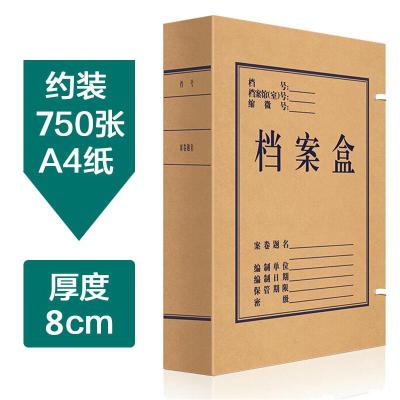 牛皮纸档案盒A4纯浆资料盒8cm/50个/包