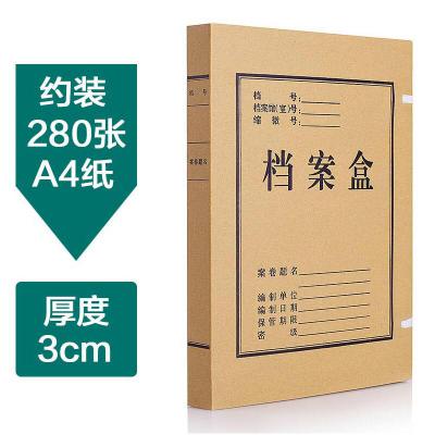 牛皮纸档案盒A4纯浆资料盒12cm/50个/包